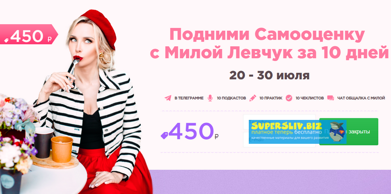 [Мила Левчук] Подними Самооценку с Милой Левчук за_0.png